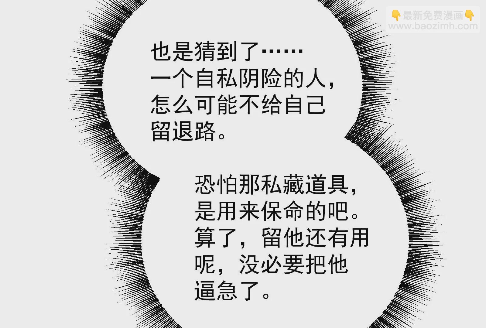 古神遊戲 - 第61話 探路！棋子的重要性(1/3) - 4